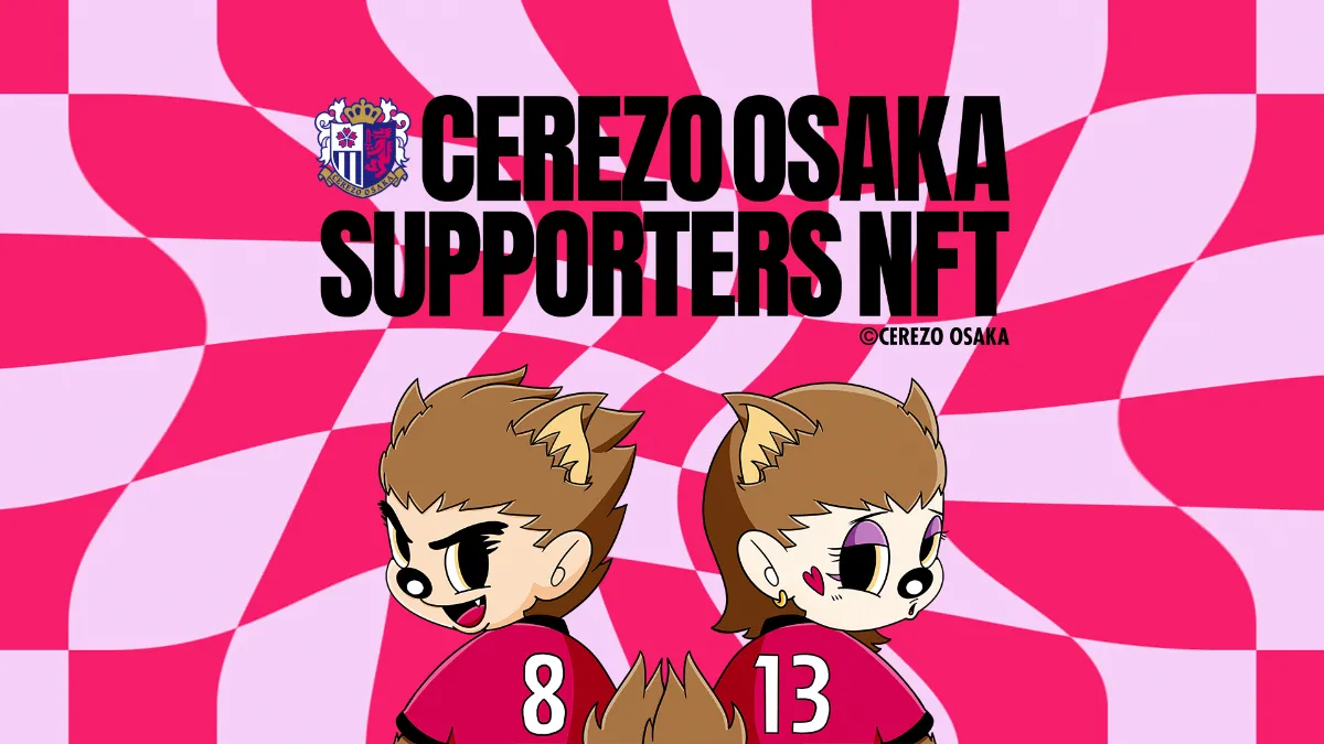 Coincheck INO」にてセレッソ大阪公式NFT『CEREZO OSAKA SUPPORTERS NFT』のINOを実施 ｜コインチェック株式会社