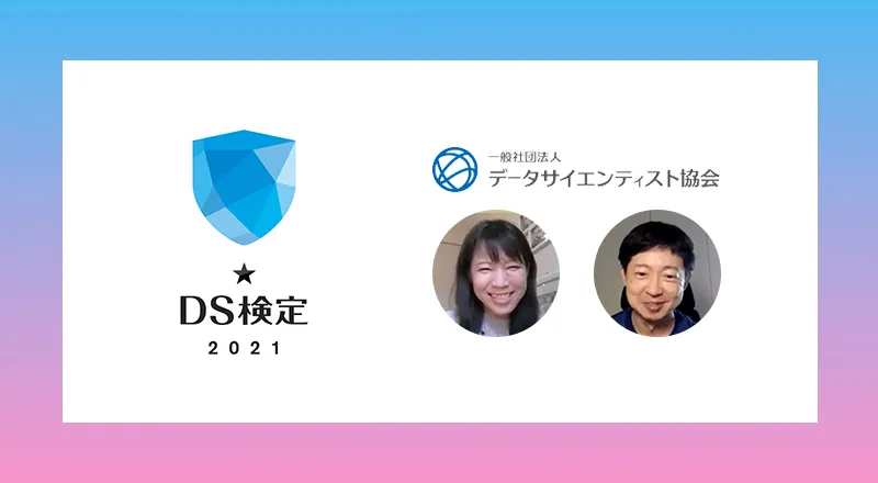 Happyデジタル 新資格 Ds検定 で社会を動かすデジタル人材の育成に貢献 Ds協会インタビュー