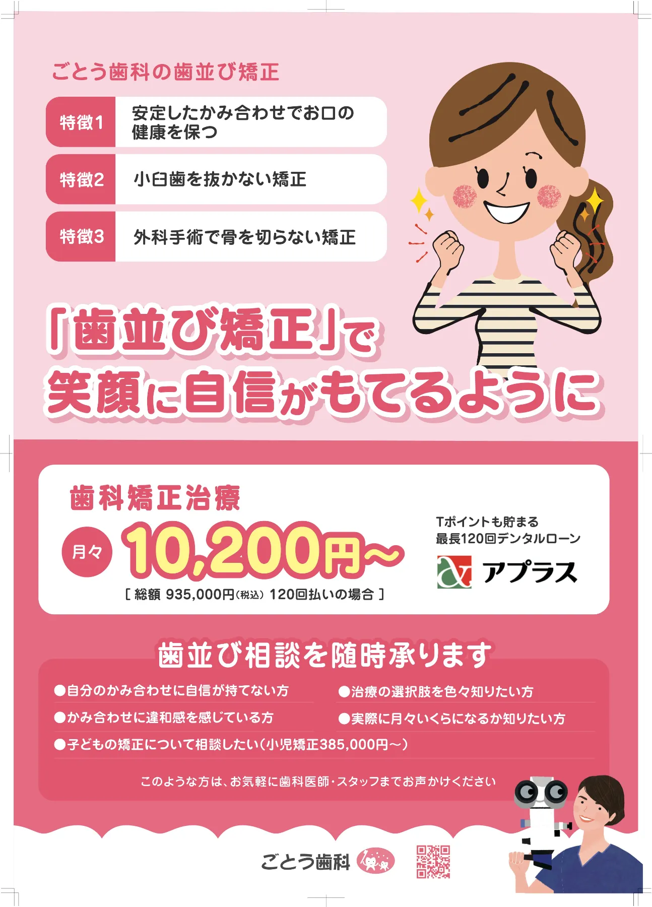 インプラントや矯正治療の費用のデンタルローン利用について ｜ごとう歯科院長ブログ