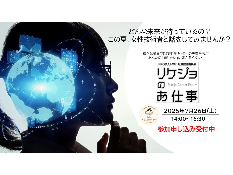 未来のじぶんを探そう！リケジョのお仕事図鑑 | Girls Meet STEM in