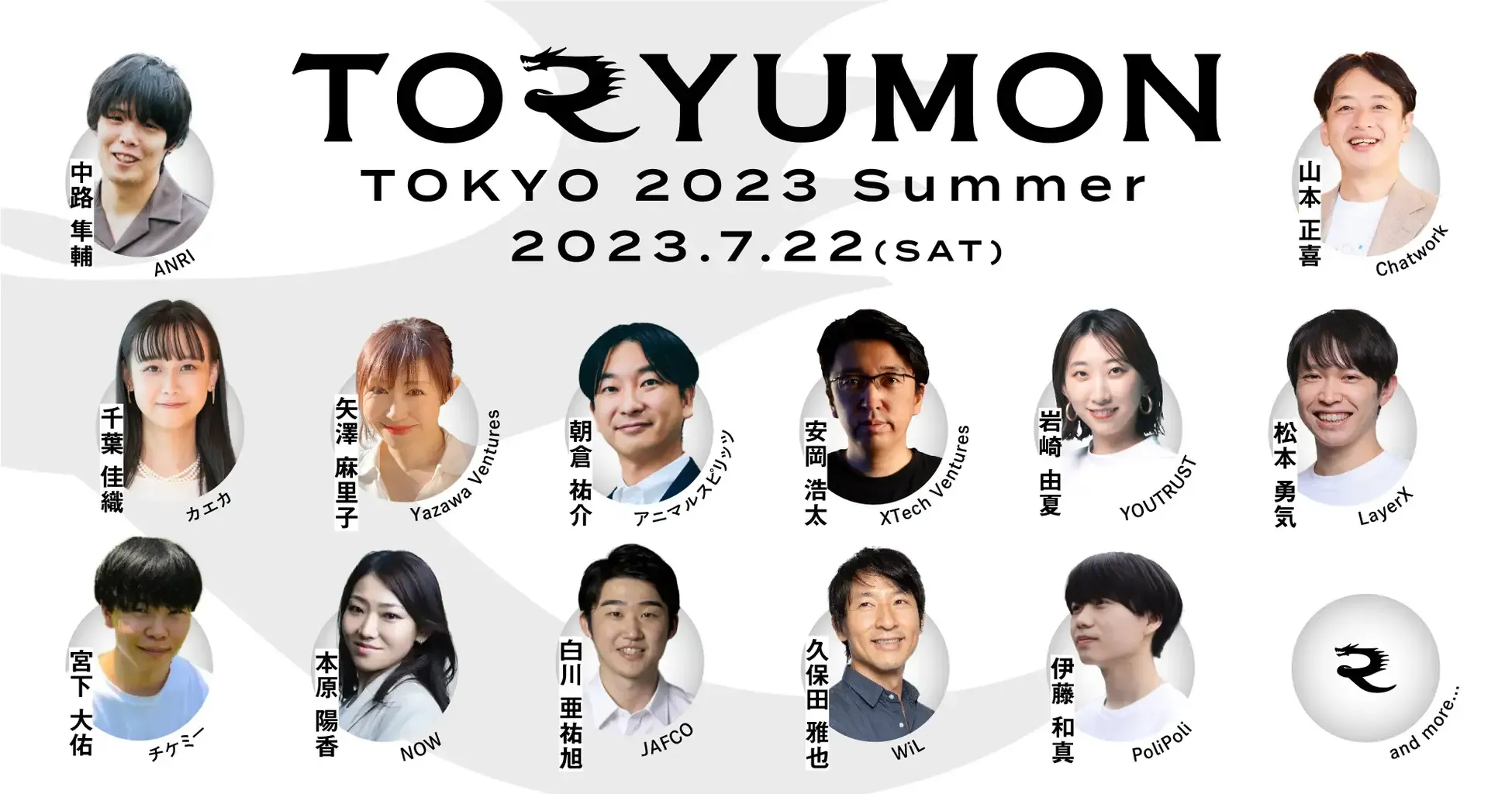 U25向けスタートアップの祭典『TORYUMON TOKYO 2023 Summer』7