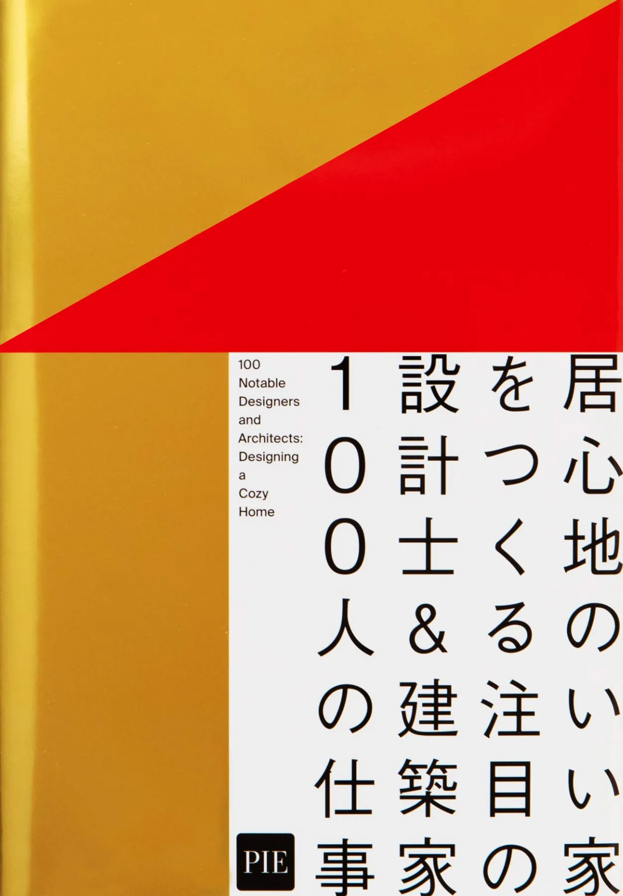 雑誌 ウェブメディアなど掲載一覧 アトリエ ブリコラージュ一級建築士事務所