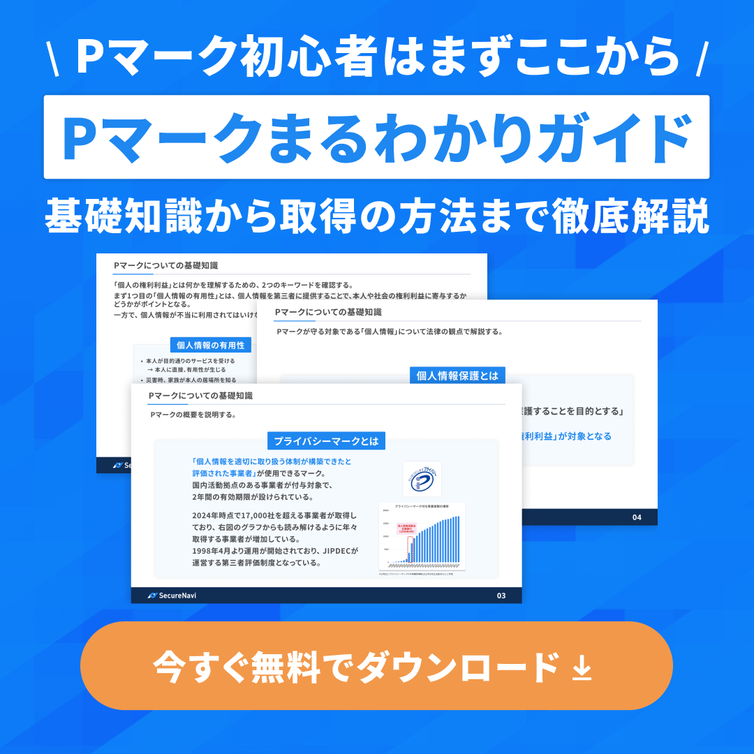 個人情報とは何か？プライバシーとの違いや事業者が守るべき