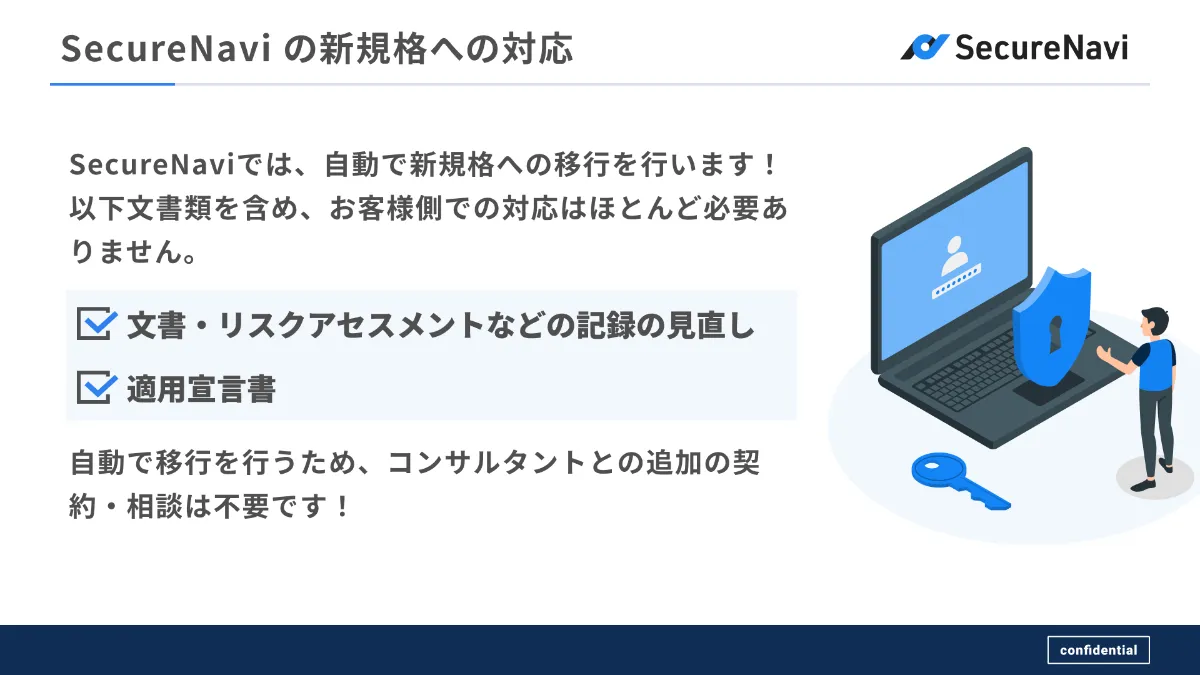 SecureNaviセミナーレポート【ISMS認証の新規格対応って何するの