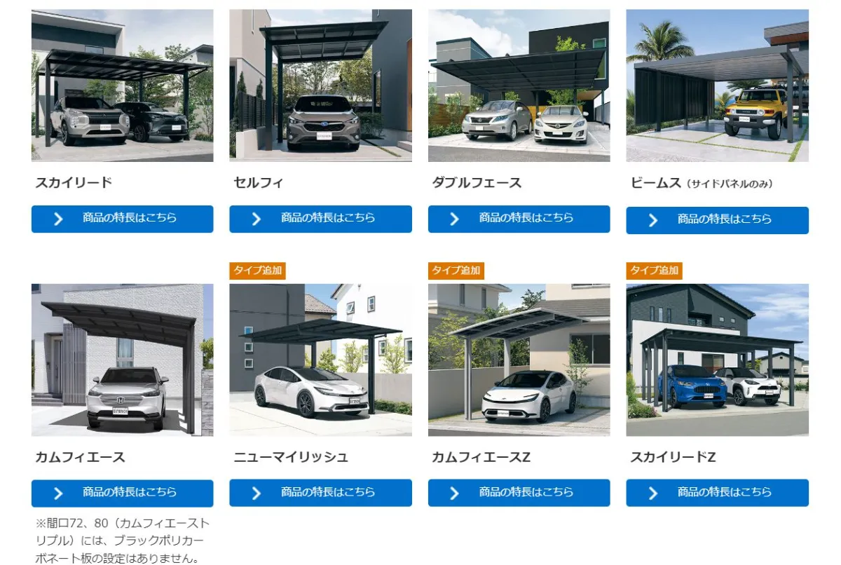 三協アルミ 新商品のご紹介(ブラックポリカ 2024年度) |建材 三協アルミ 新商品のご紹介(ブラックポリカ 2024年度) |建材