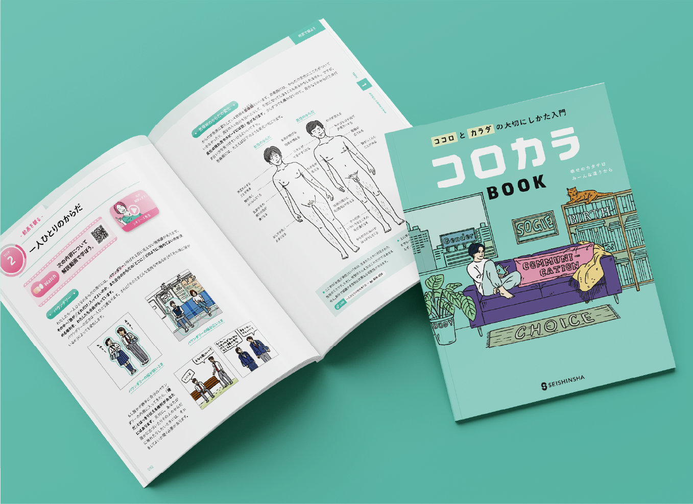 株式会社正進社様 - 『コロカラBOOK』マンガスクリプトライティング