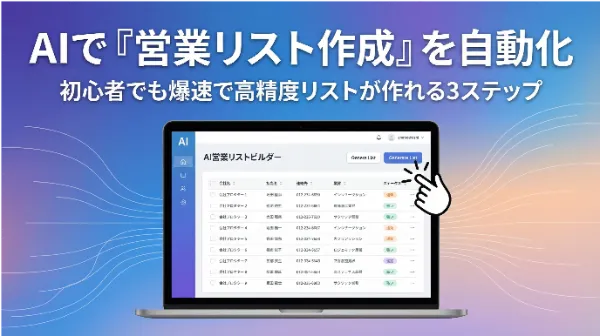 Manusを使った高精度な営業リスト作成術｜具体的な3ステップを解説