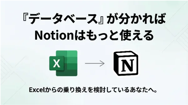 Notionデータベース完全ガイド：初心者でもわかる基本と使い方