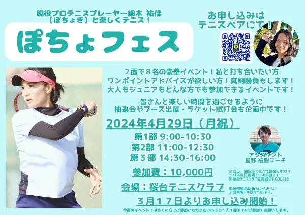 「ぽちょフェス」開催！