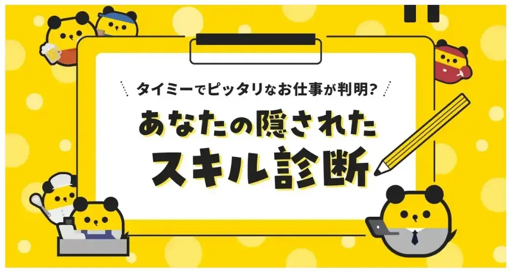 タイミー