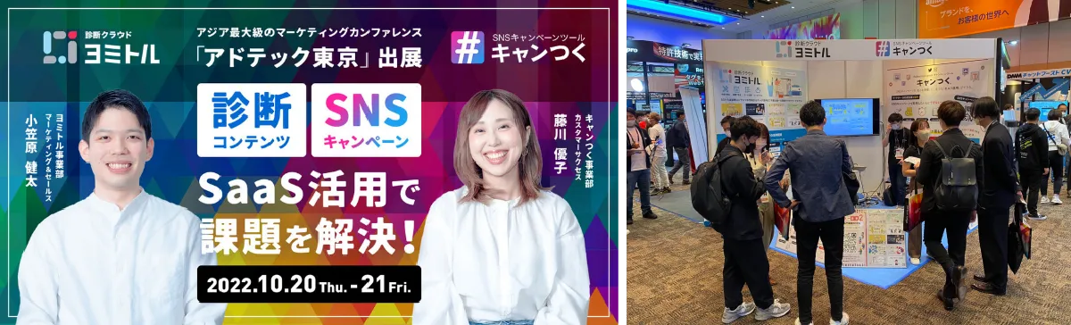 株式会社ピクルス アジア最大級のマーケティングカンファレンス「アドテック東京」に出展