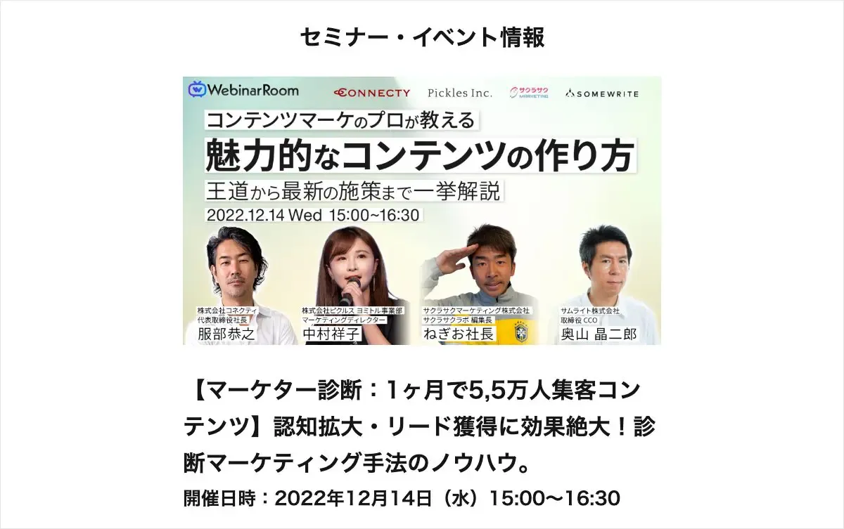 共催ウェビナー