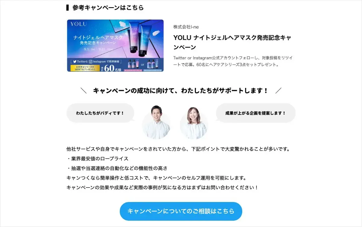 自社ツールアピール