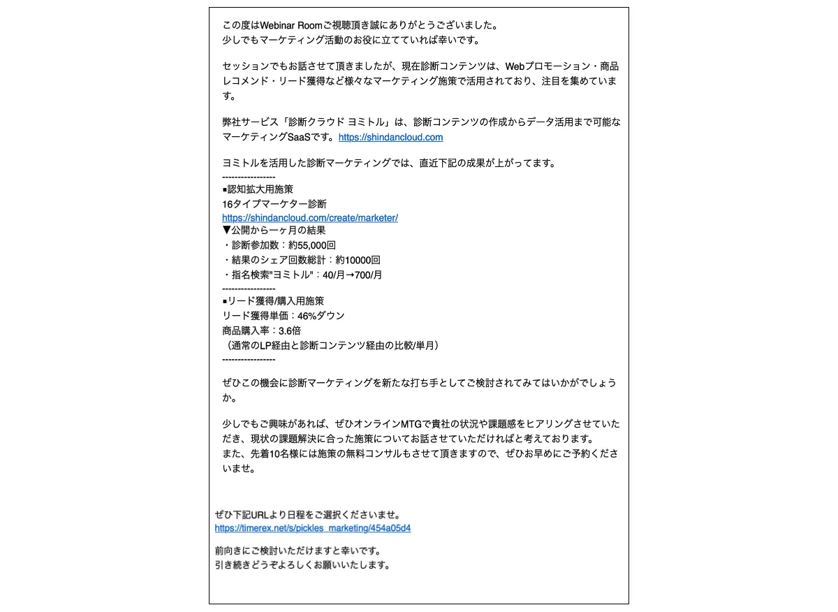 アフターフォローメール例
