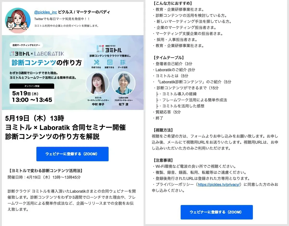 メールマガジン