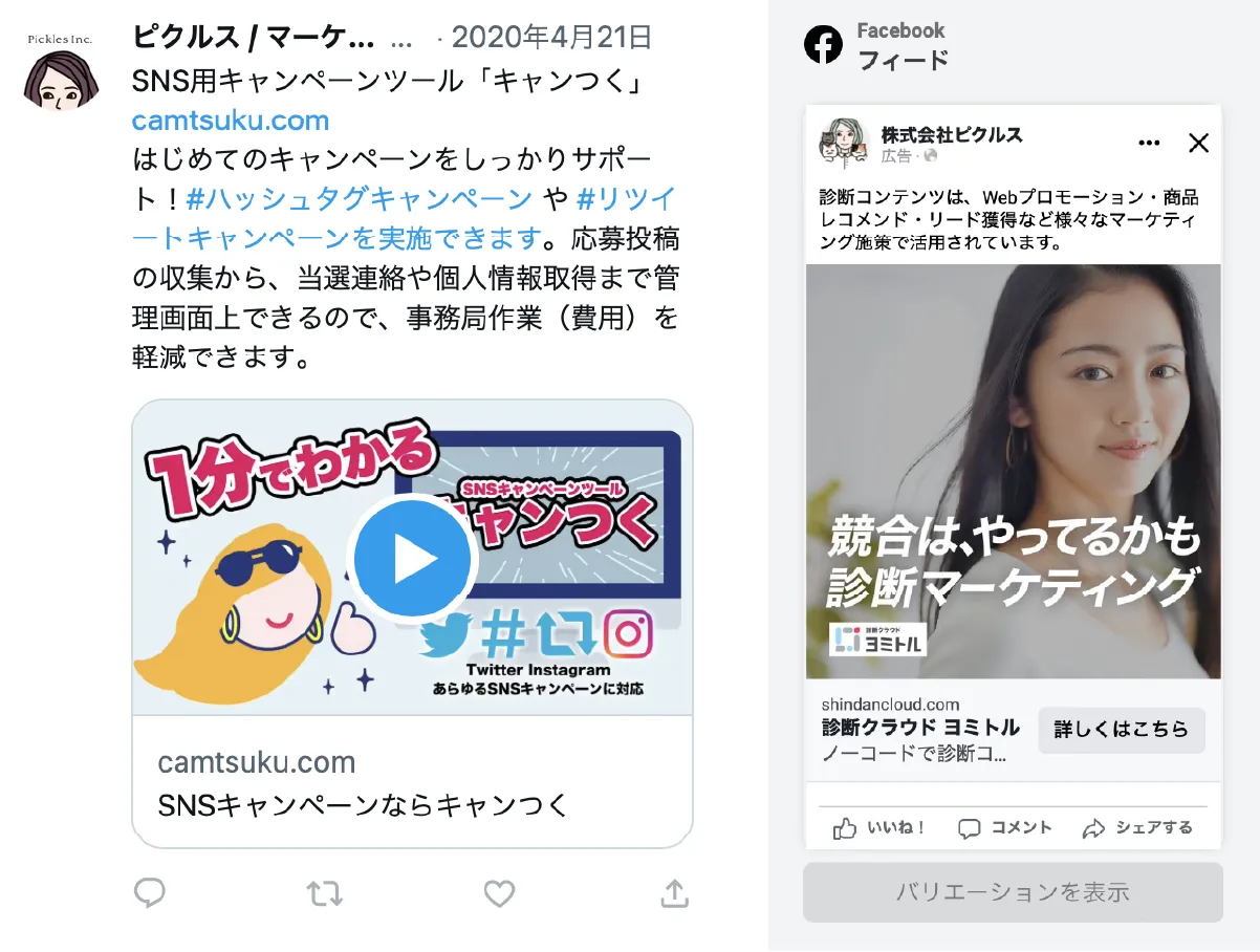 株式会社ピクルスの広告出稿