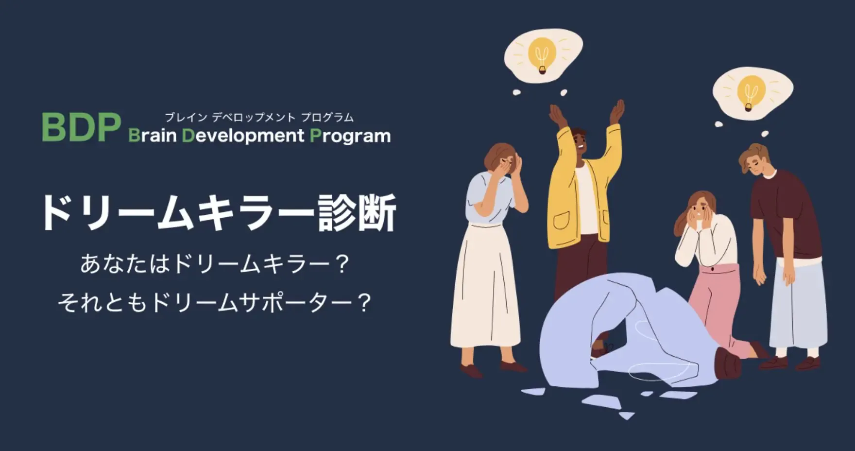 ドリームキラー診断
