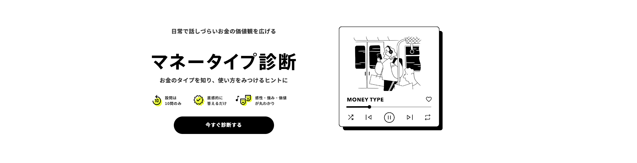 株式会社みんなの銀行|マネータイプ診断