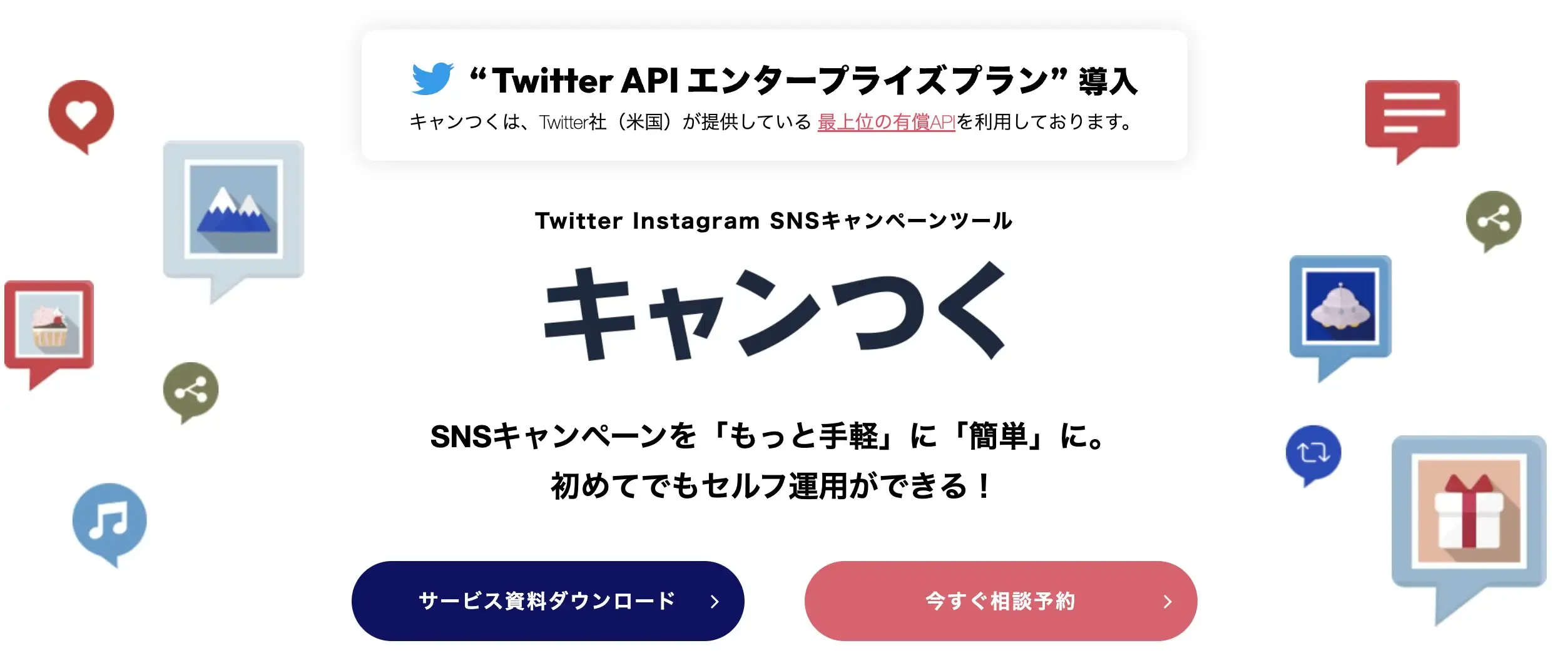 キャンつく