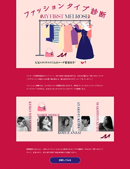 ファッションタイプ診断