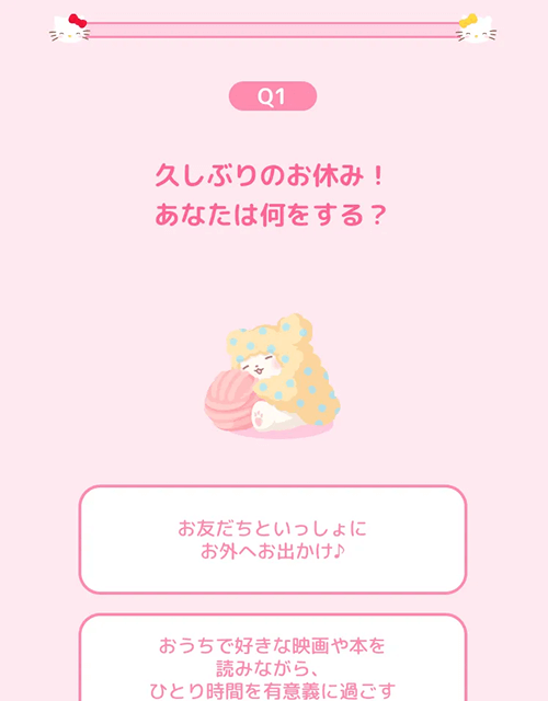 サンリオ マイキャラ診断