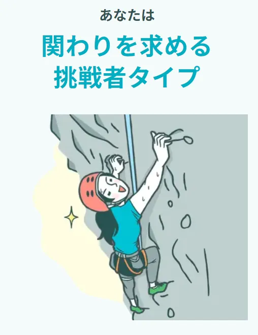 ペアーズ恋愛タイプ診断