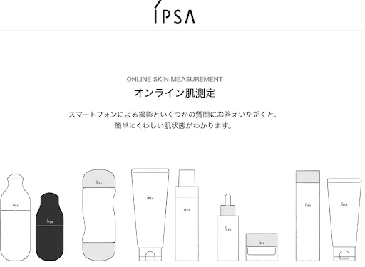 IPSA オンライン肌測定