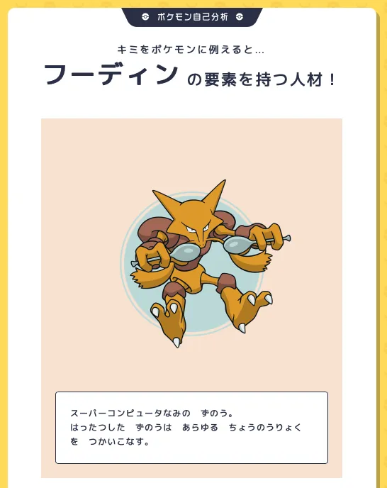 ポケモンに例えると