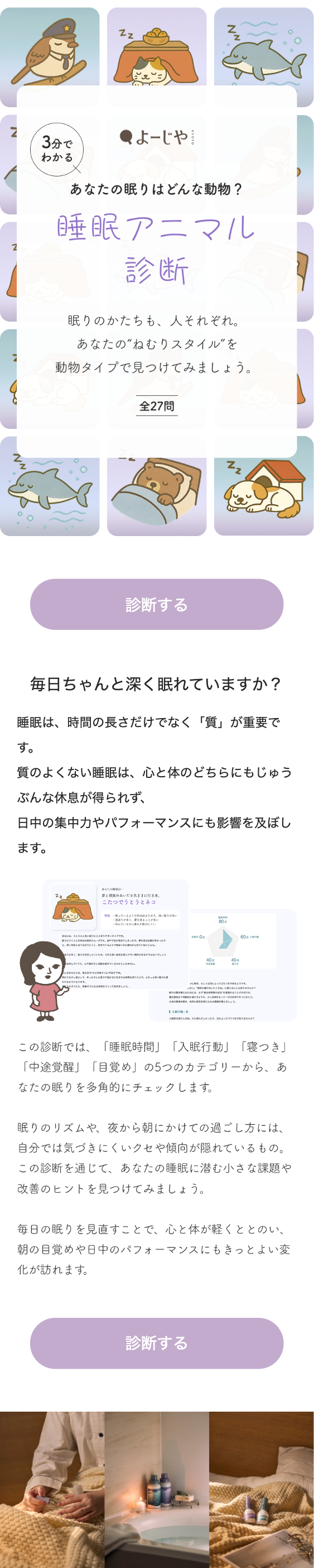 睡眠アニマル診断
