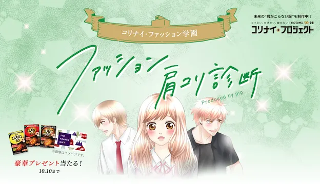 ファッション肩コリ診断