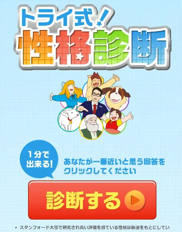 性格診断