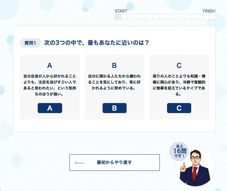 トライ式性格診断