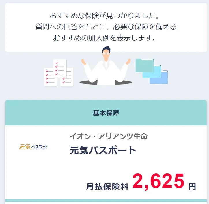 パーソナル保険診断