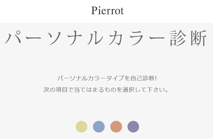 【1分で出来る】パーソナルカラー診断