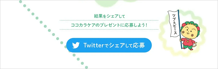 ココカラケア