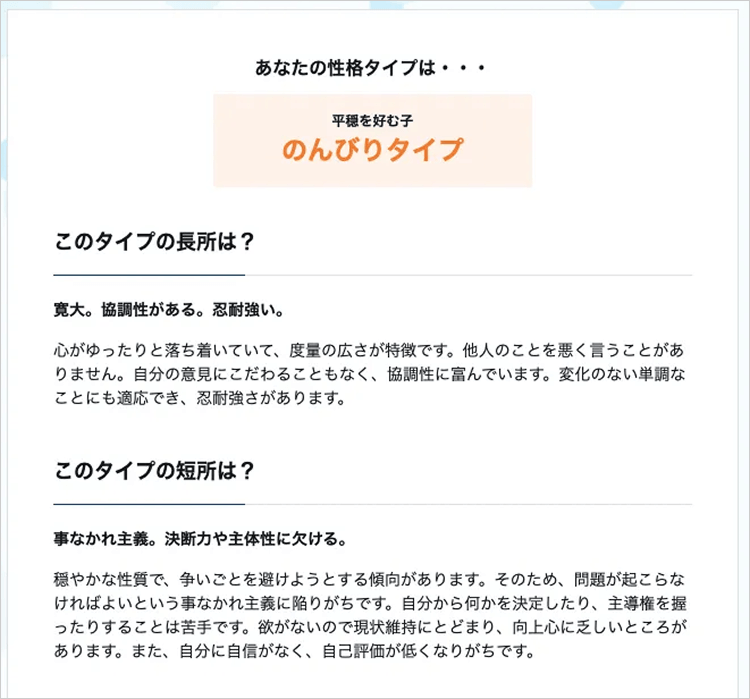 トライ式性格診断