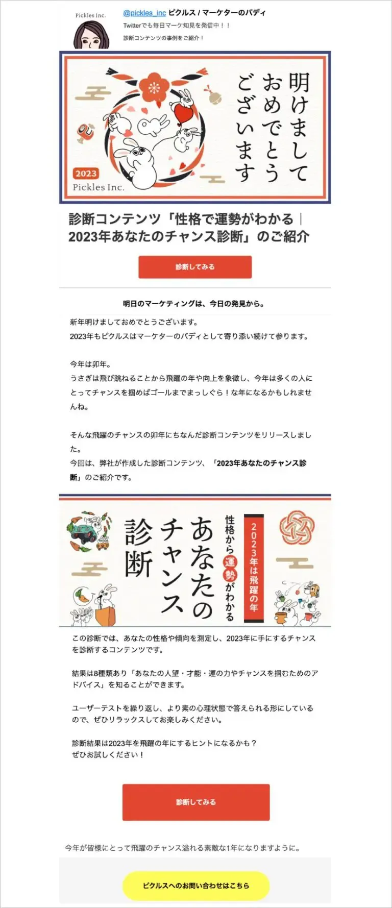 ピクルスのメルマガ