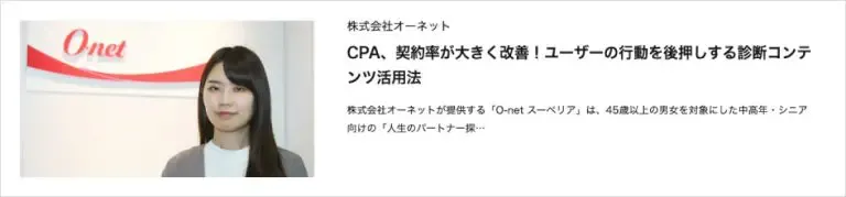 導入インタビュー 株式会社オーネット