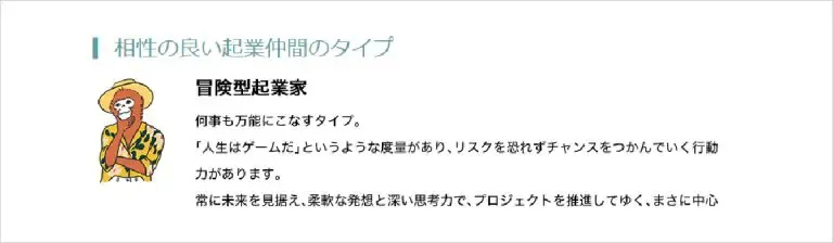キャリアに活かす起業家診断|スタートアップカフェ大阪