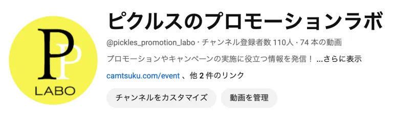 ピクルスYouTubeチャンネル