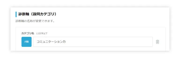 診断軸
