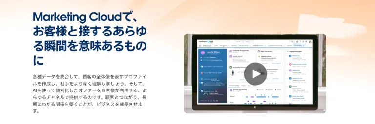 Marketing Cloud（Salesforce）