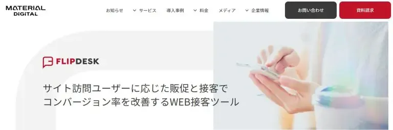 Flipdesk（フリップデスク）