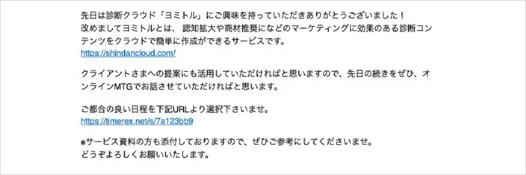 ピクルスが送信したフォローメール