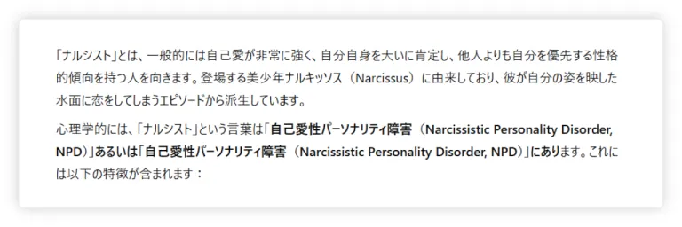 ナルシストの定義とは何か?