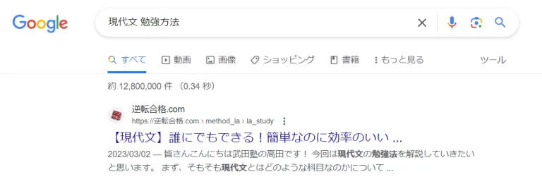 現代文　勉強方法