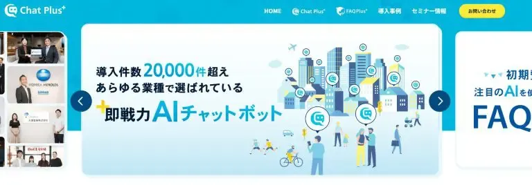 ChatPlus（チャットプラス）