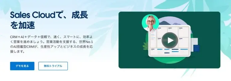 Sales Cloud（Salesforce）