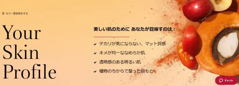 クラランス オンラインスキンケア診断
