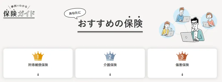 事例でわかる保険ガイド